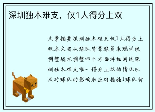深圳独木难支，仅1人得分上双
